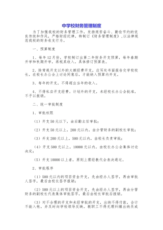 中学校财务管理制度