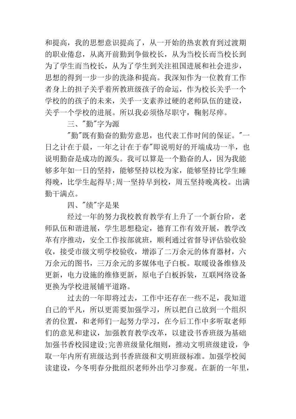 中学校长述职报告格式_第2页