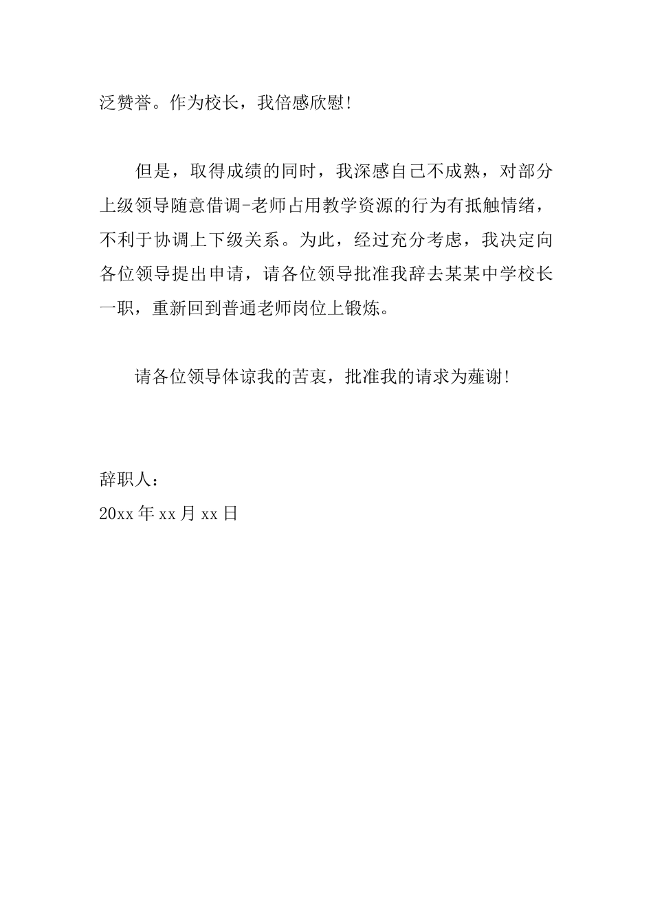 中学校长辞职申请书范文_第2页