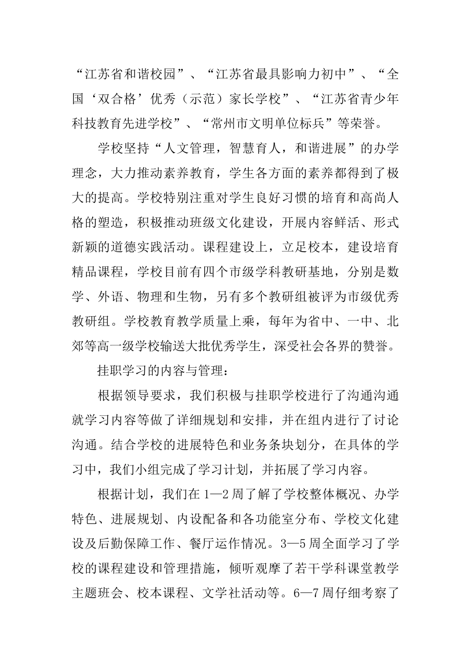中学校长挂职培训学习总结_第2页