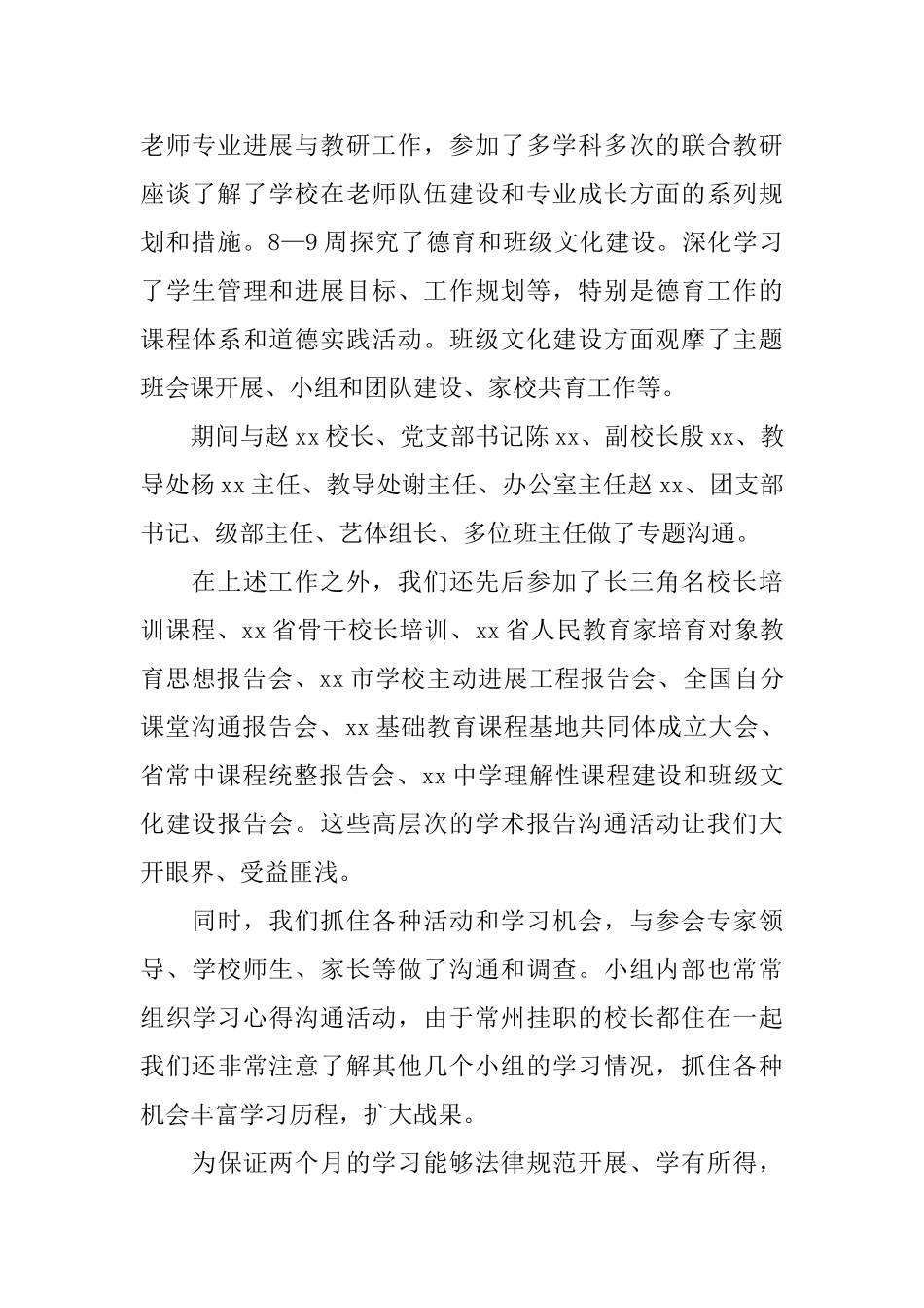 中学校长挂职培训学习总结_第3页