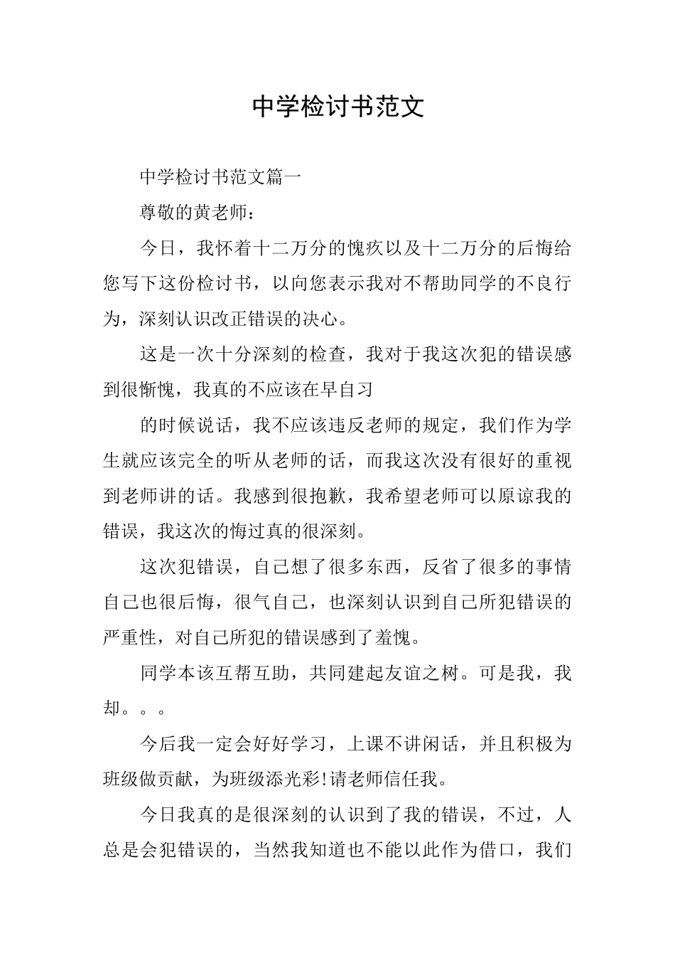 中学检讨书范文_第1页
