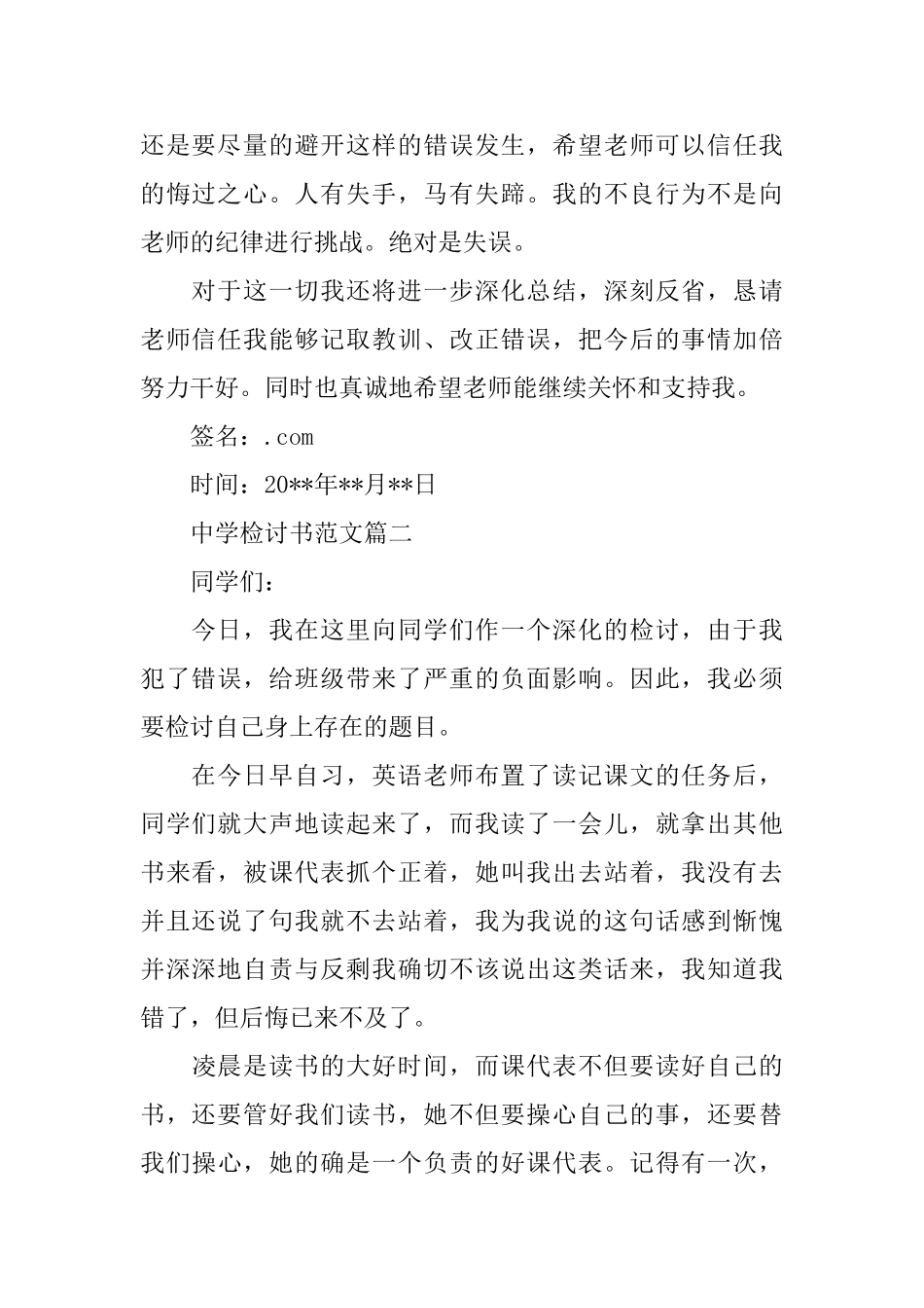 中学检讨书范文_第2页