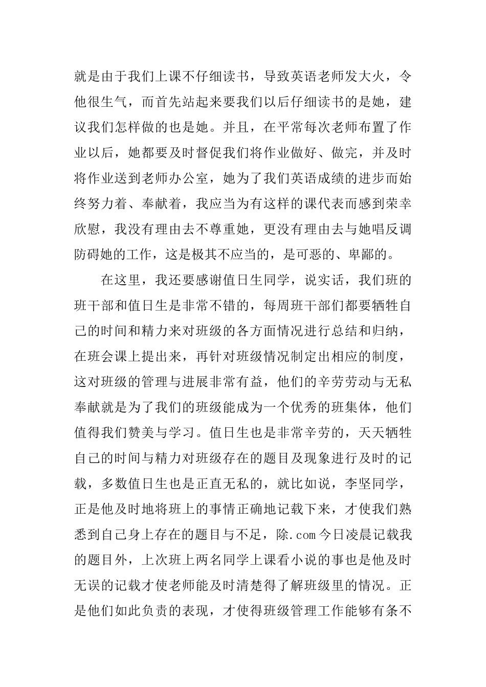 中学检讨书范文_第3页