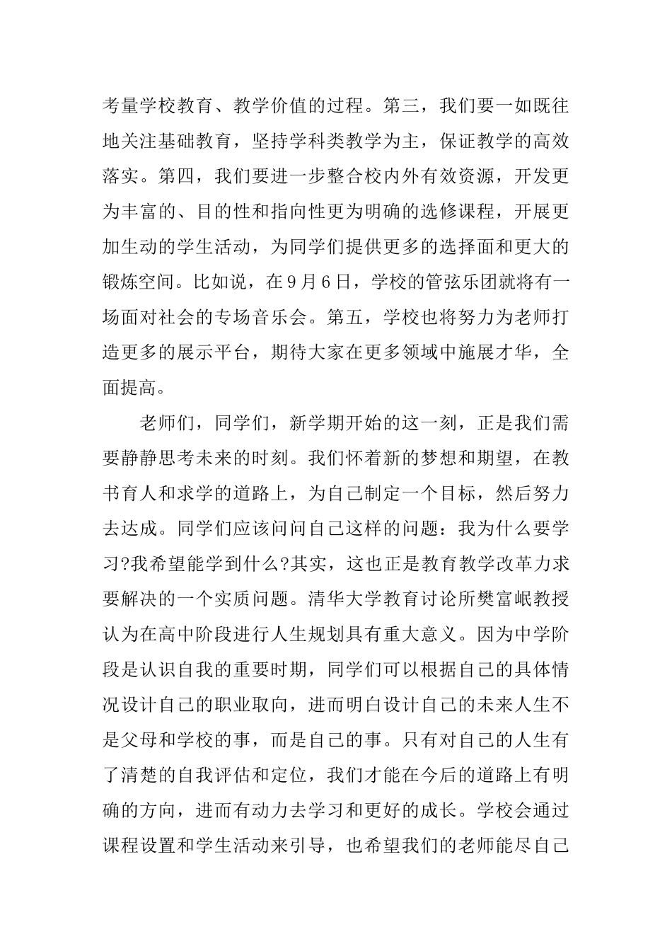 中学校长开学庆典讲话稿怎么写_第2页