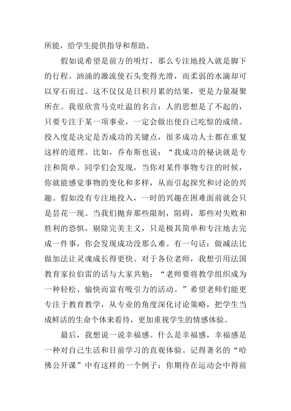 中学校长开学庆典讲话稿怎么写_第3页