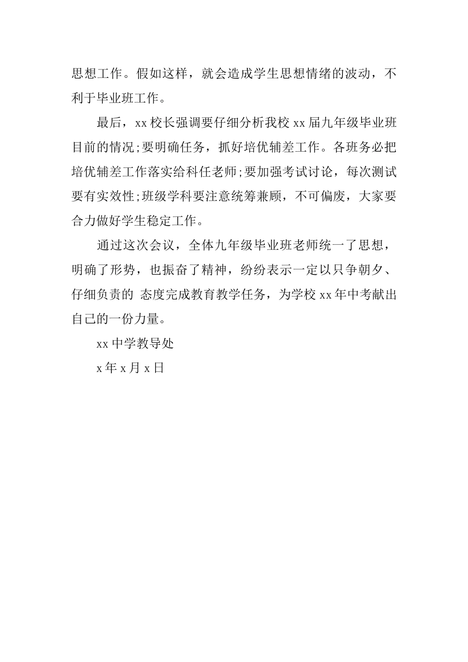 中学毕业班教师工作会议简报模板_第2页