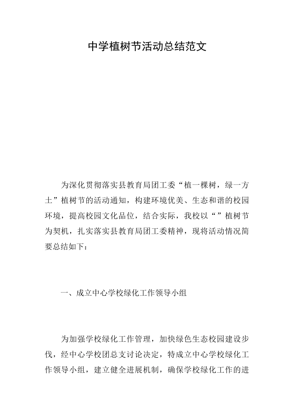 中学植树节活动总结范文_第1页