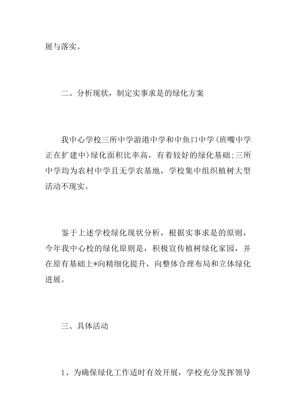 中学植树节活动总结范文_第2页