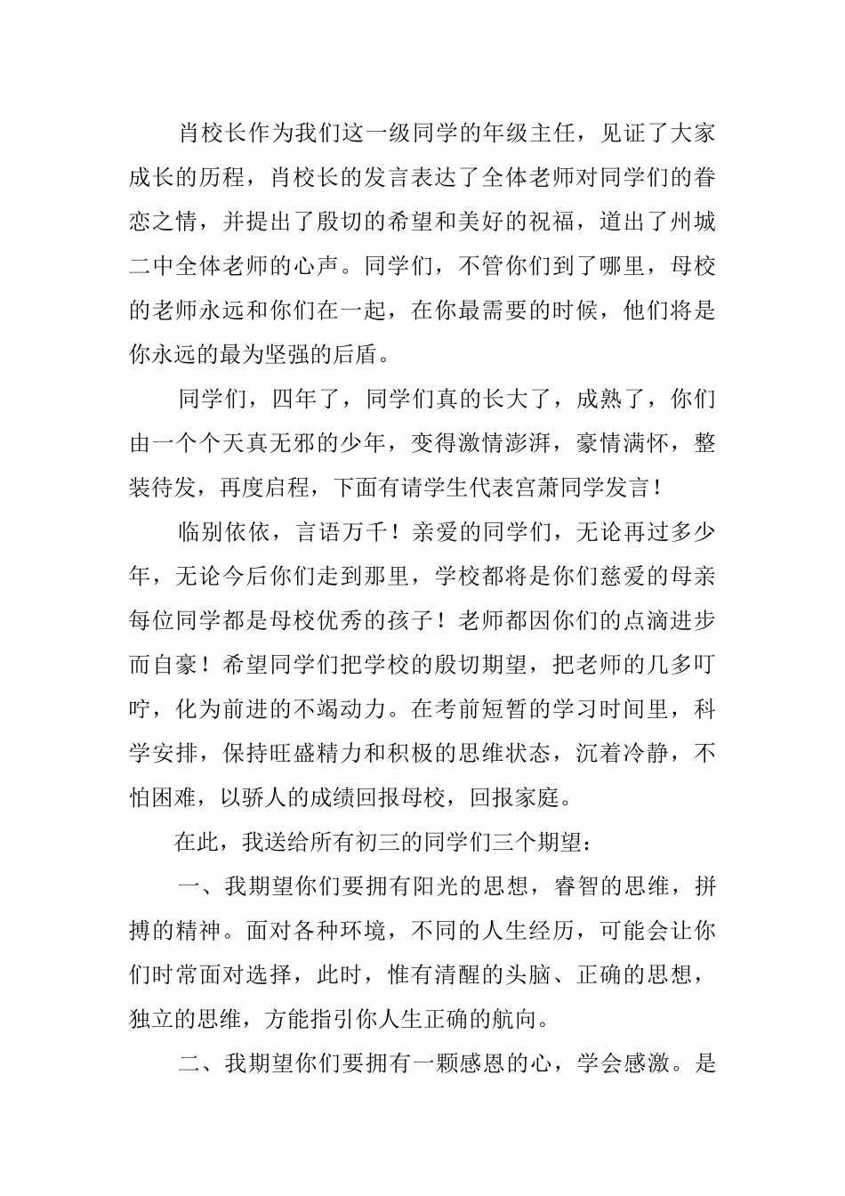 中学毕业典礼主持词模板_第2页