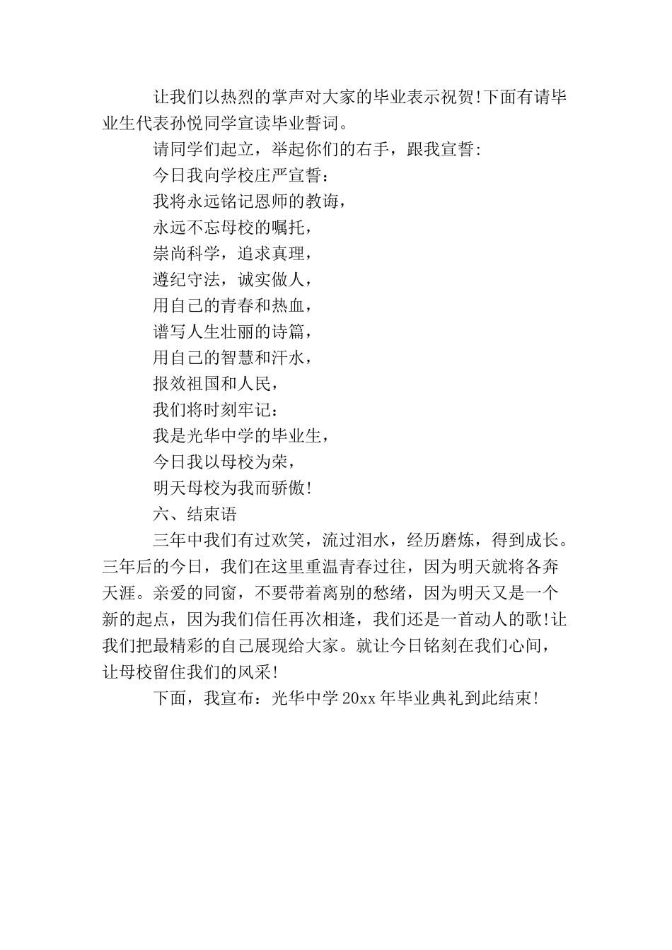 中学毕业典礼主持词_第3页