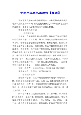 中学毕业典礼主持词