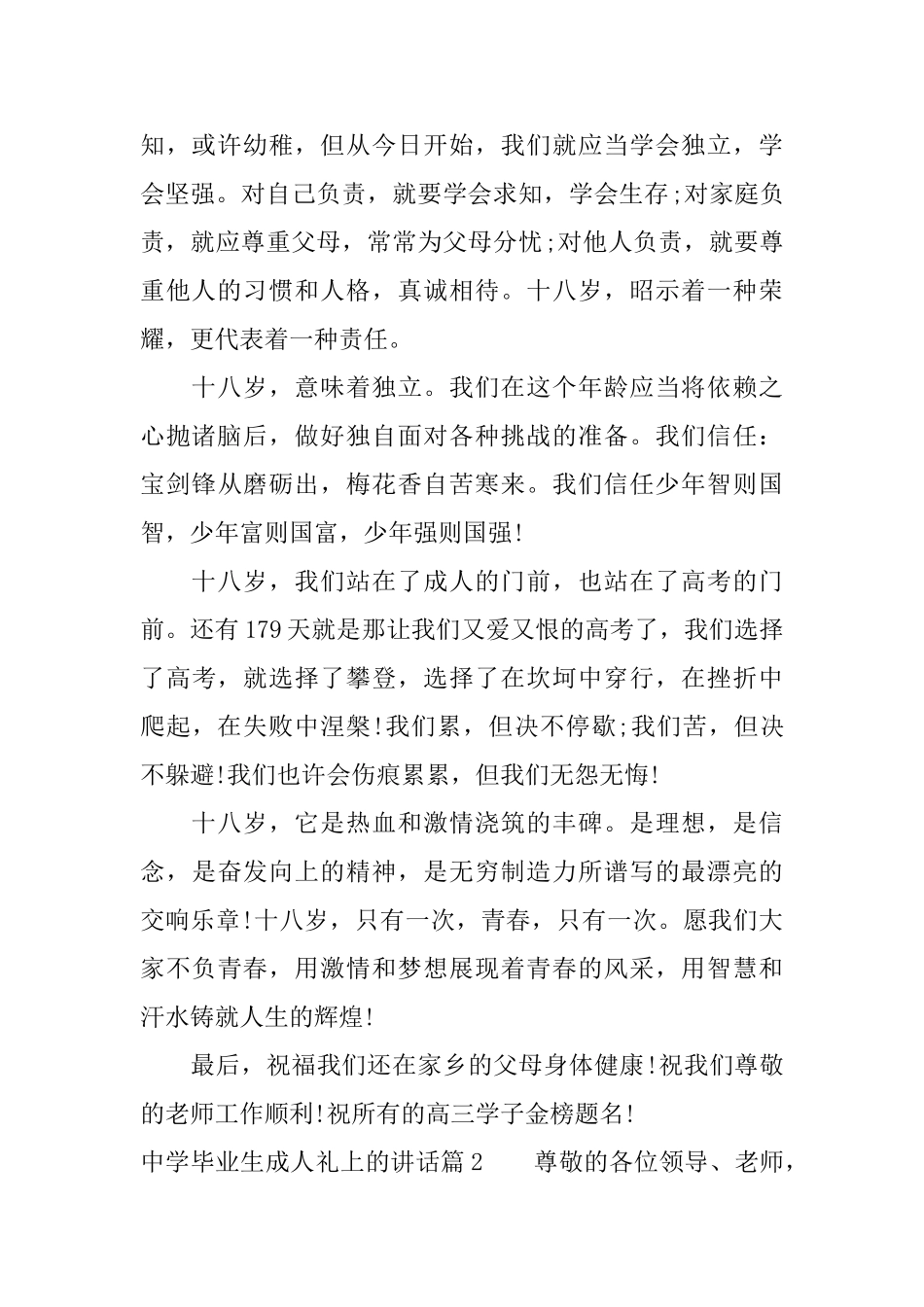 中学毕业生成人礼上的讲话_第2页