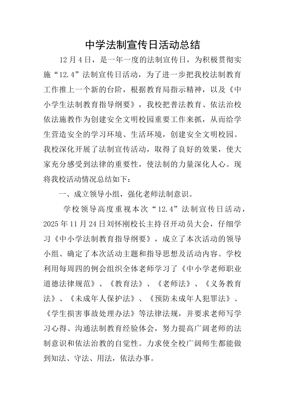 中学法制宣传日活动总结_第1页