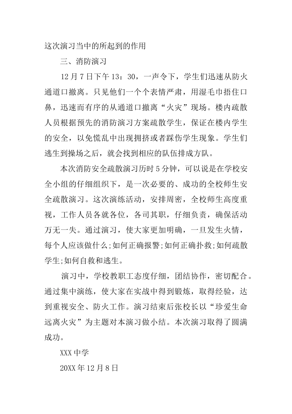 中学消防演练总结的范文_第2页