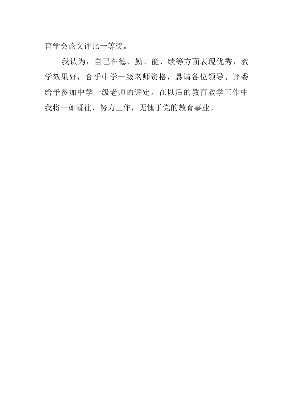 中学物理一级教师述职报告_第3页