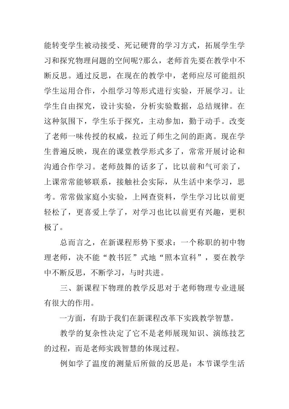 中学物理听课教学反思最终草稿_第2页