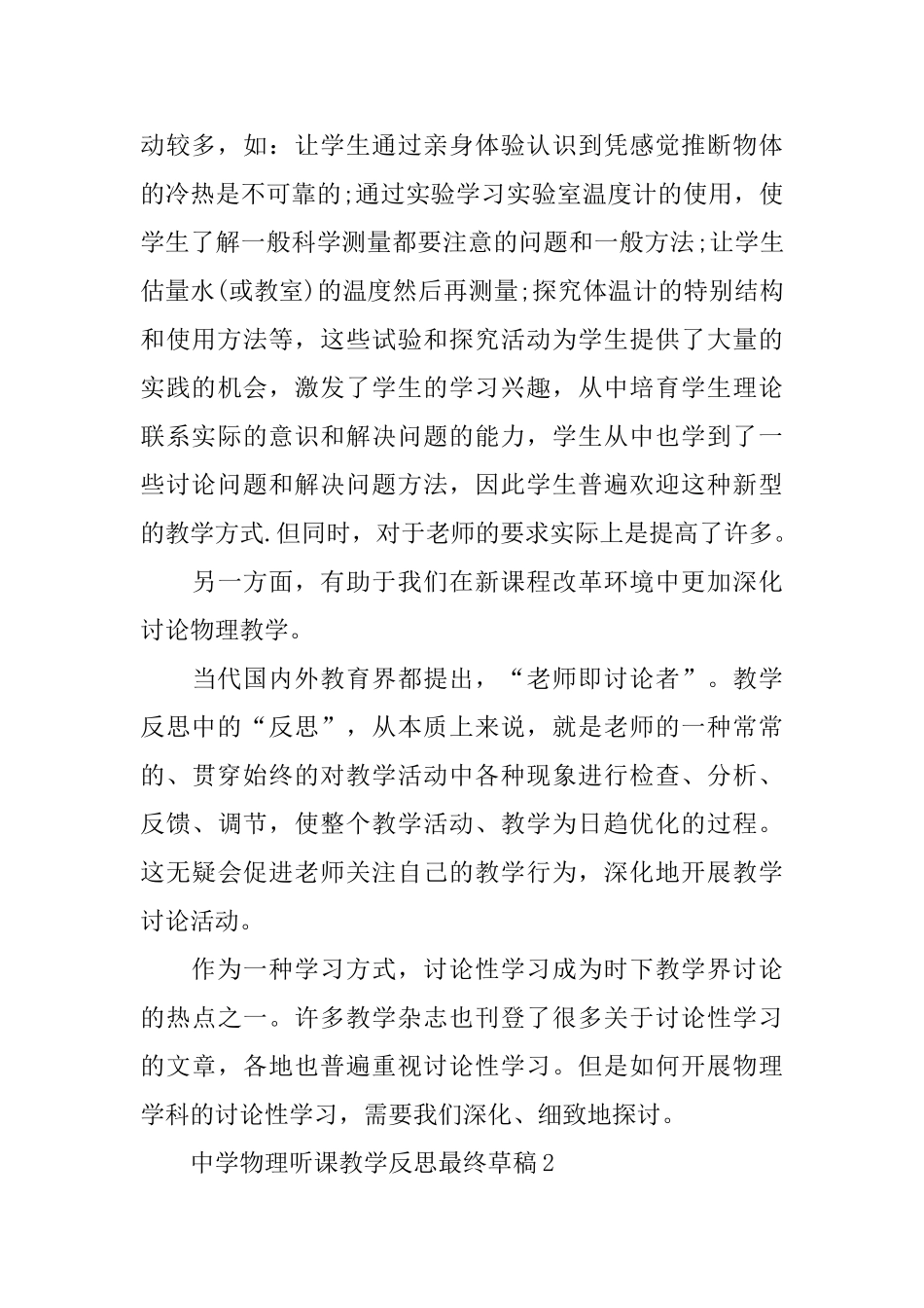 中学物理听课教学反思最终草稿_第3页