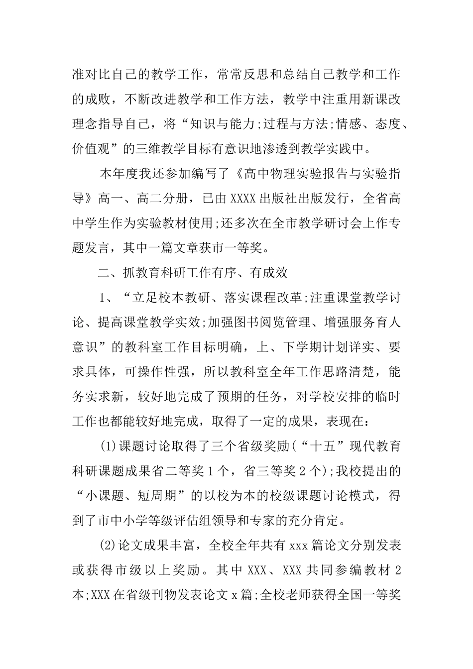 中学特级教师述职报告范文_第2页