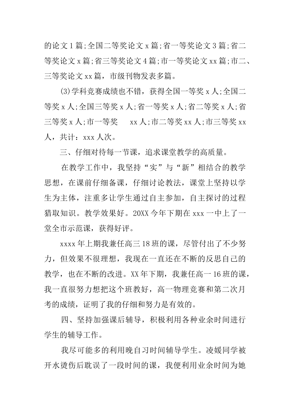 中学特级教师述职报告范文_第3页