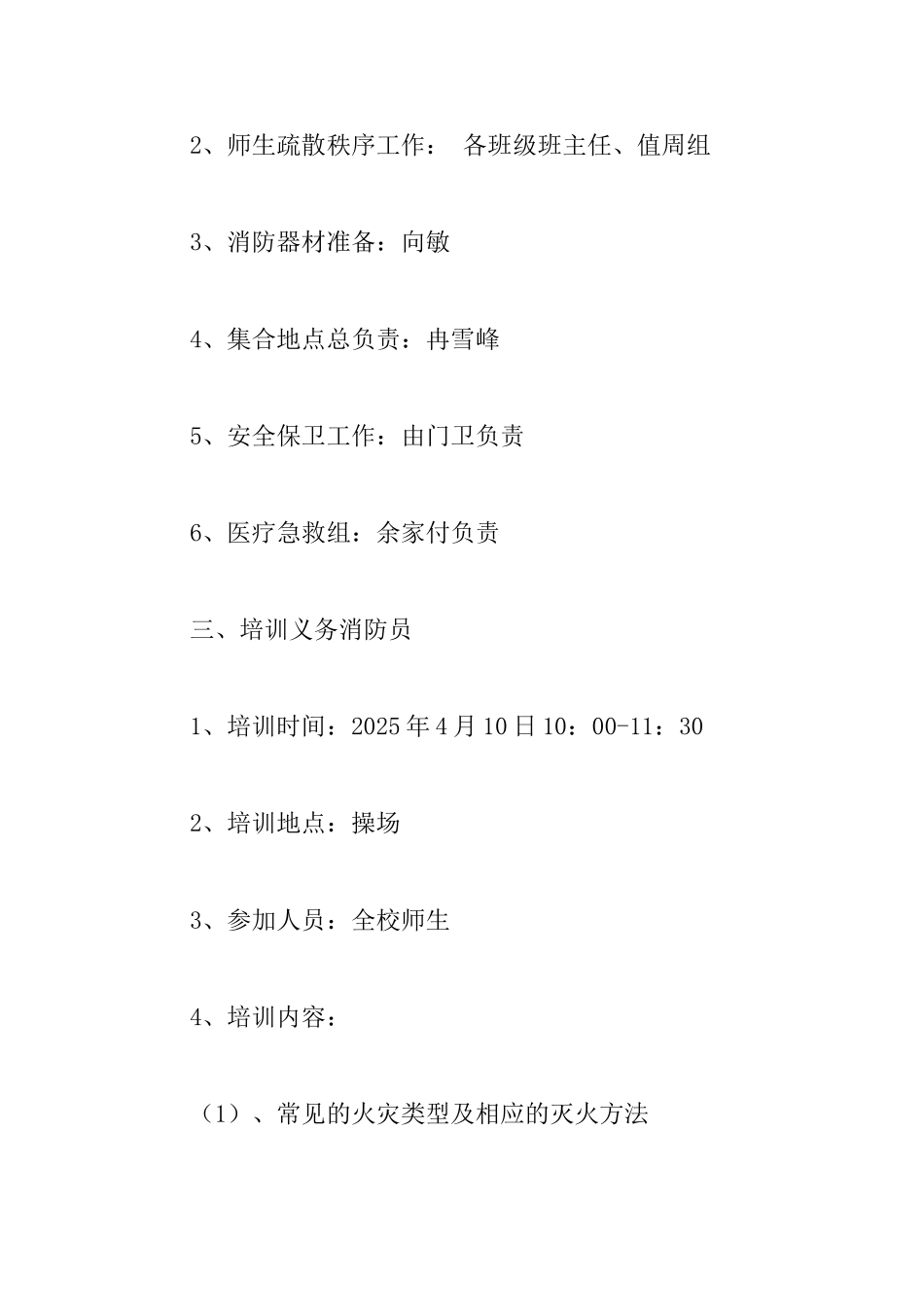 中学消防安全演练方案四篇_第2页