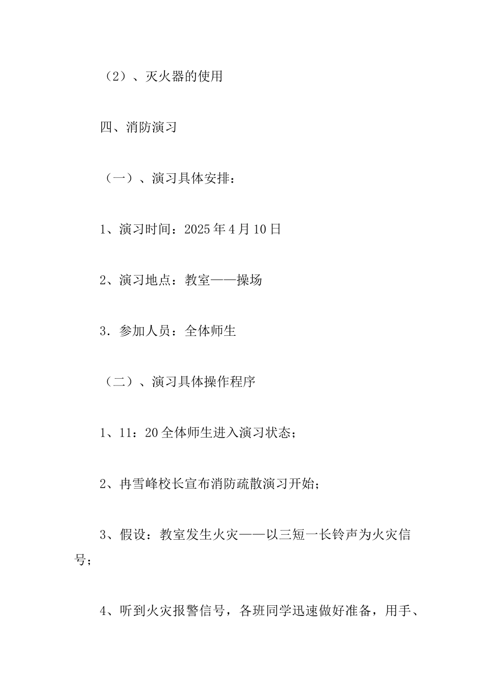 中学消防安全演练方案四篇_第3页