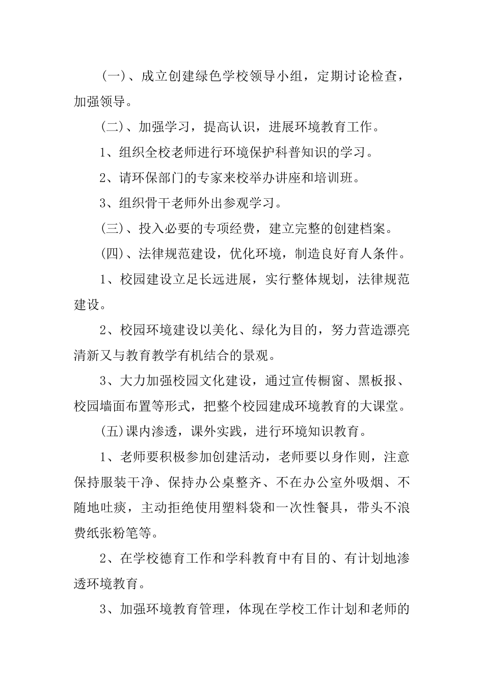 中学环境教育教学工作计划范文_第2页