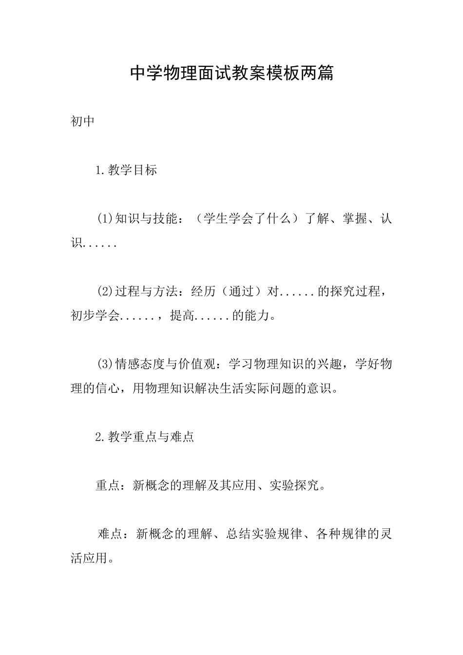 中学物理面试教案模板两篇_第1页