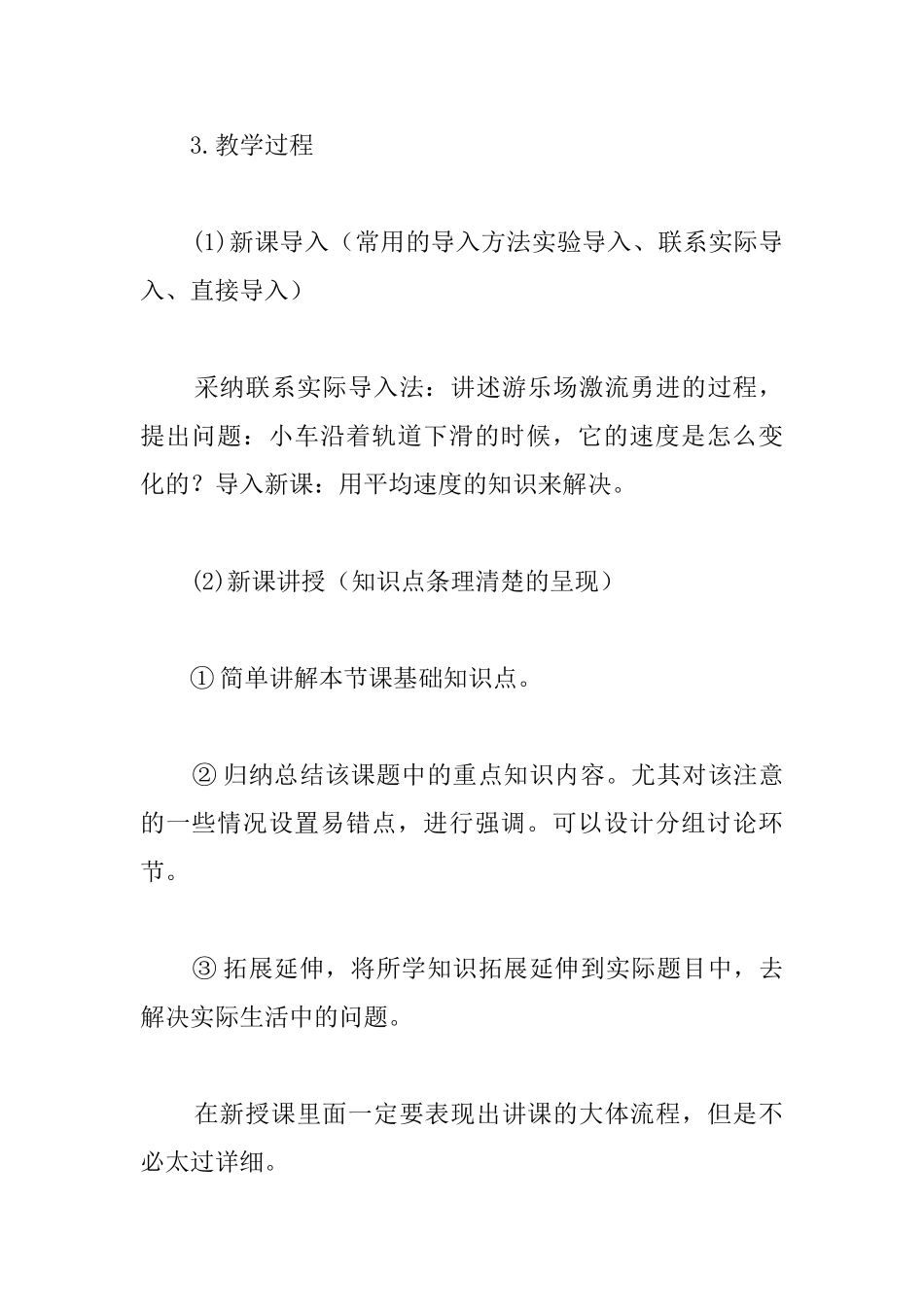 中学物理面试教案模板两篇_第2页