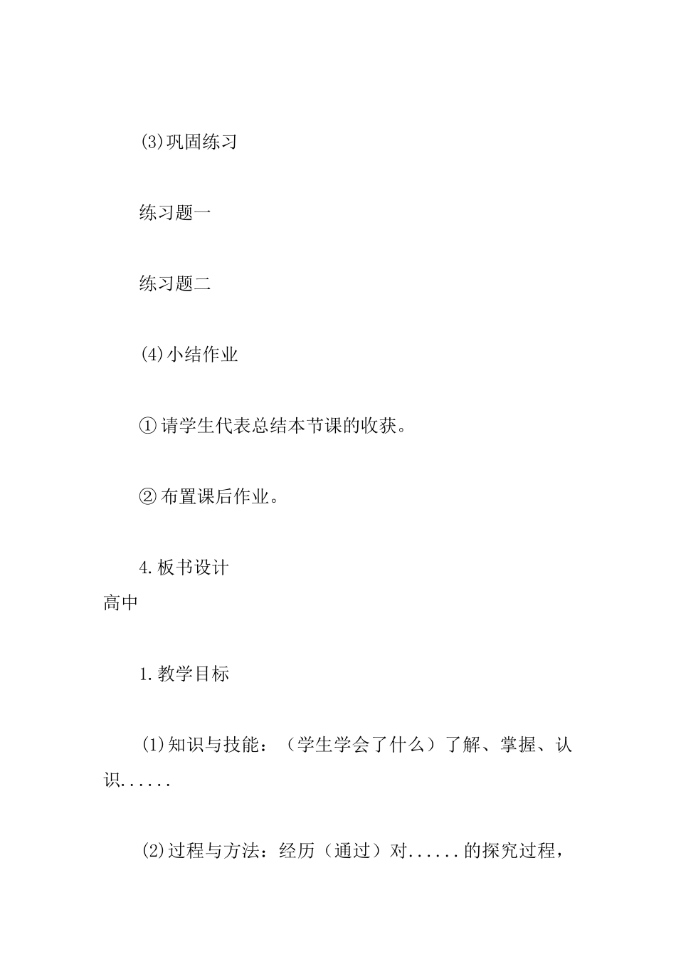 中学物理面试教案模板两篇_第3页