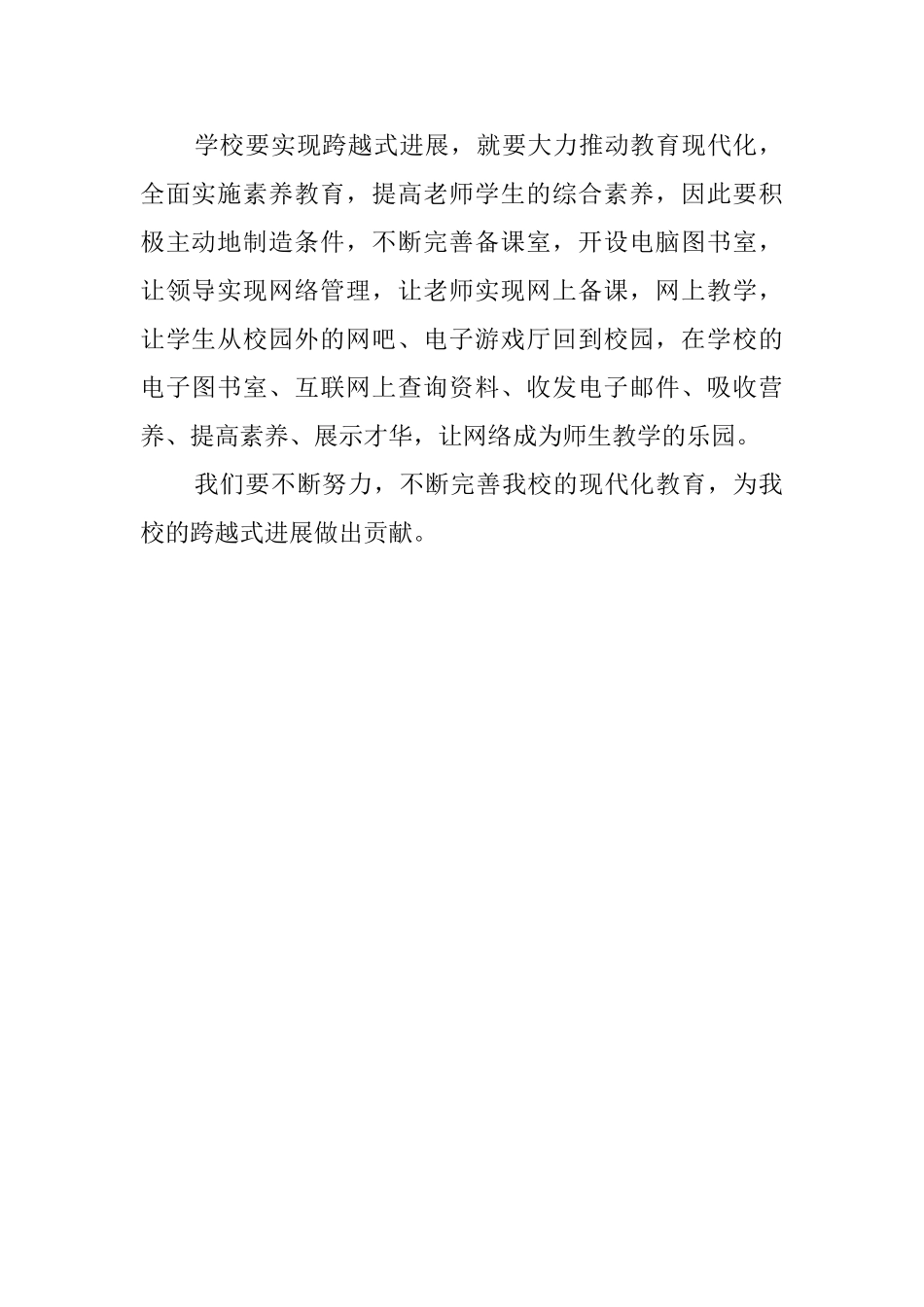 中学现代化教育发展工作计划_第2页