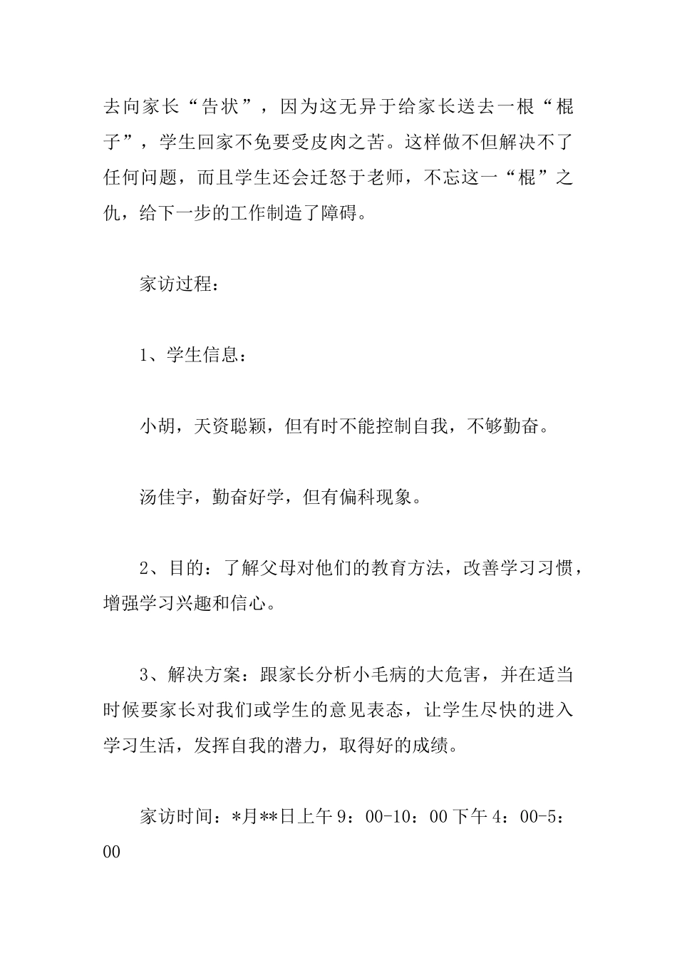 中学班主任家访日记三篇_第2页