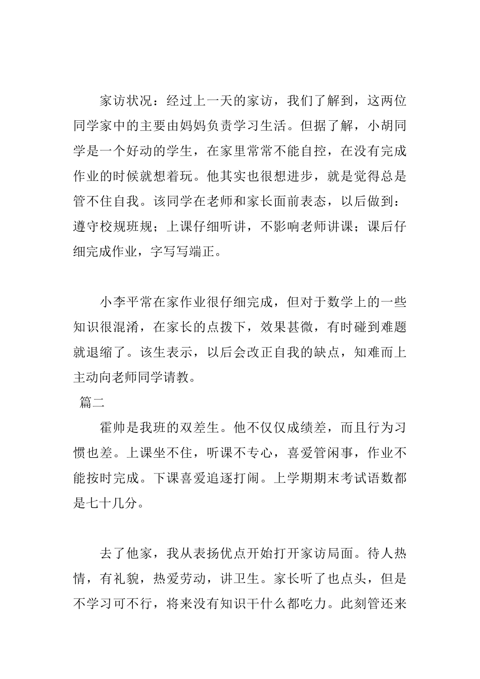 中学班主任家访日记三篇_第3页