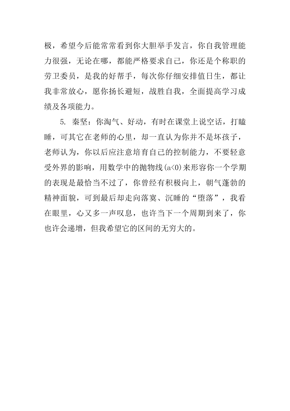 中学班主任学生评语摘抄_第2页