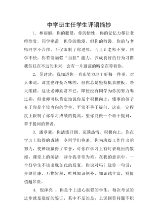 中学班主任学生评语摘抄