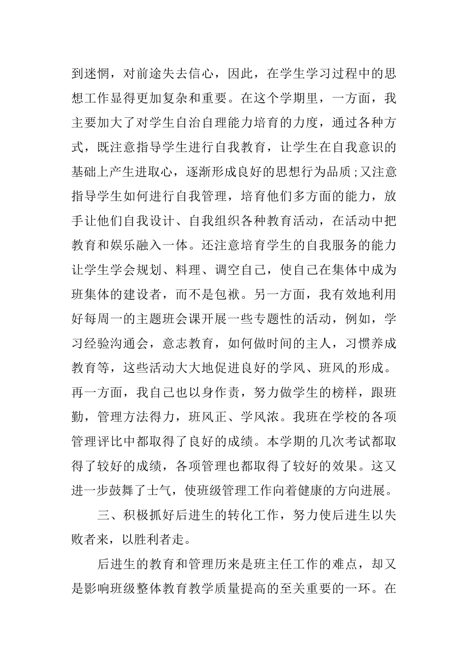 中学班主任德育工作总结_第2页