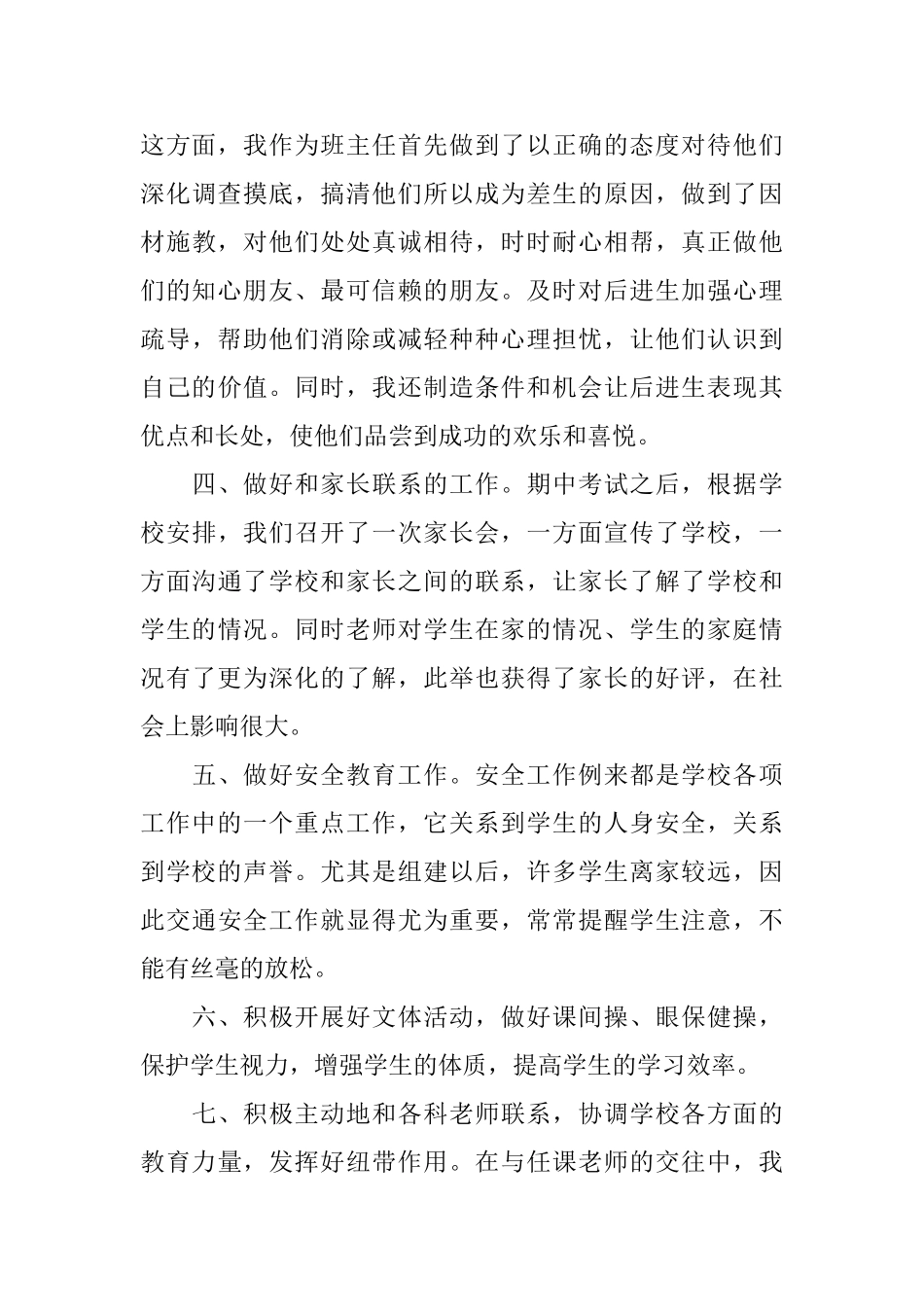 中学班主任德育工作总结_第3页