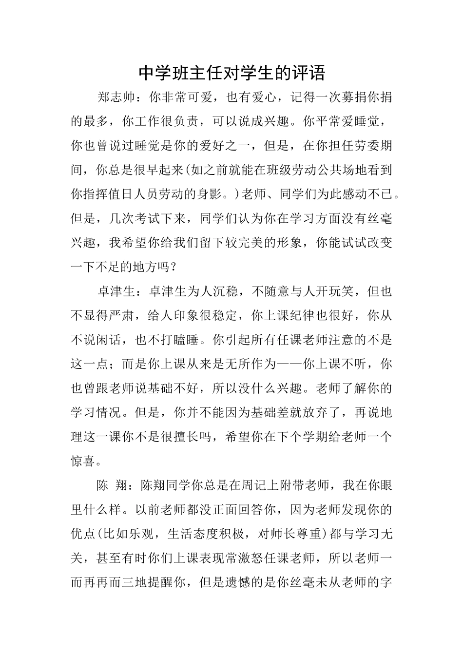 中学班主任对学生的评语_第1页