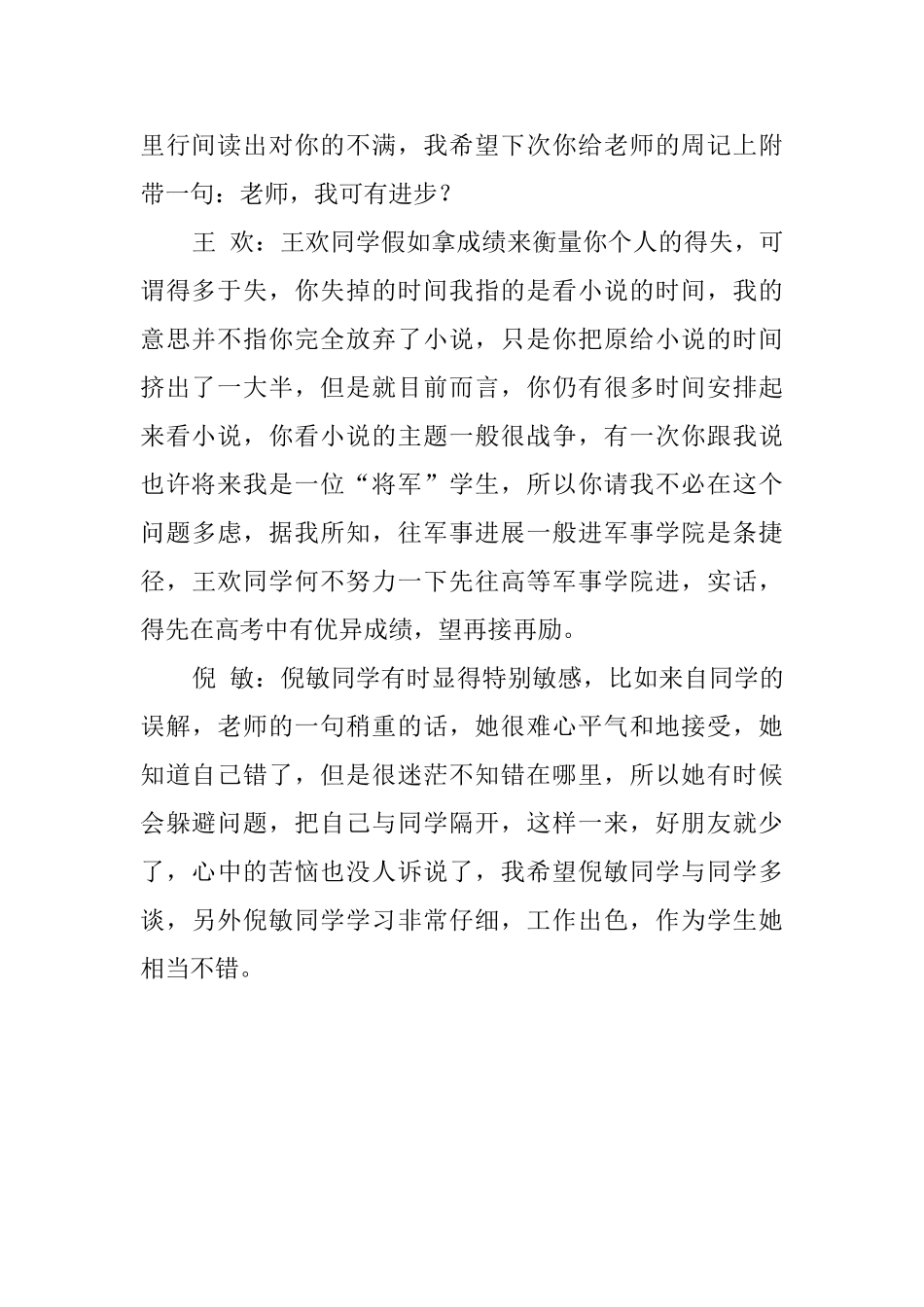 中学班主任对学生的评语_第2页