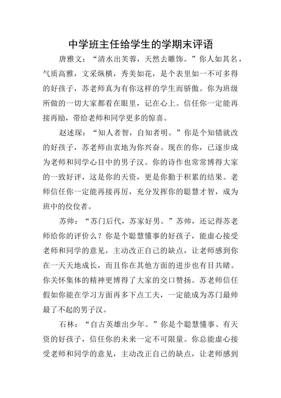 中学班主任给学生的学期末评语_第1页