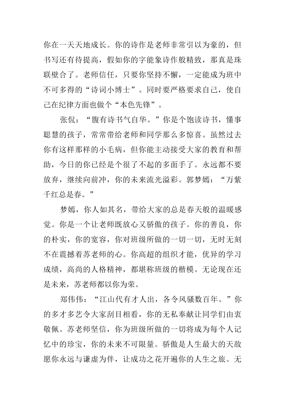 中学班主任给学生的学期末评语_第2页