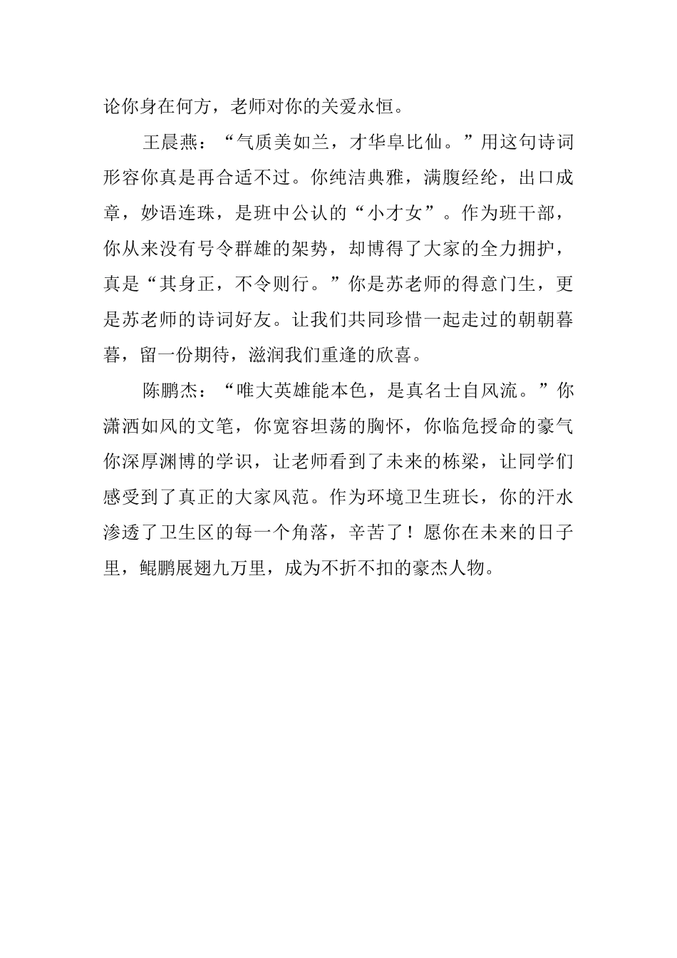 中学班主任给学生的学期末评语_第3页