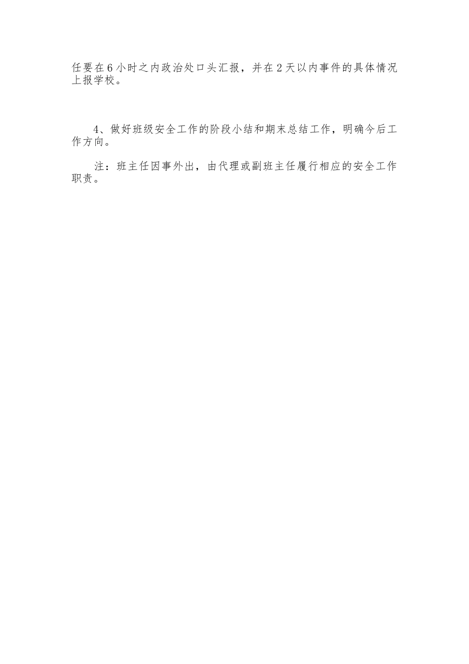 中学班级安全管理工作制度_第3页