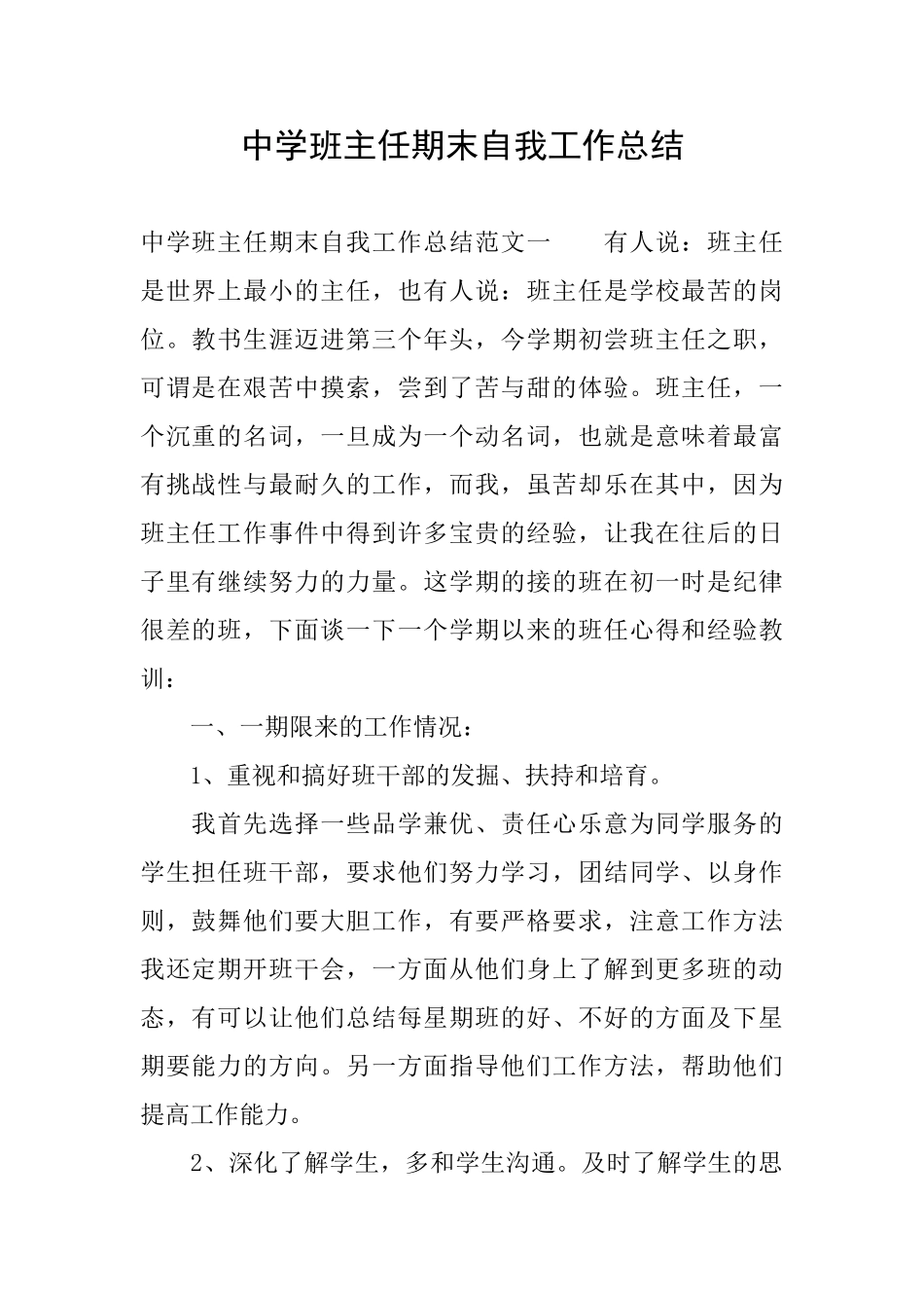 中学班主任期末自我工作总结_第1页