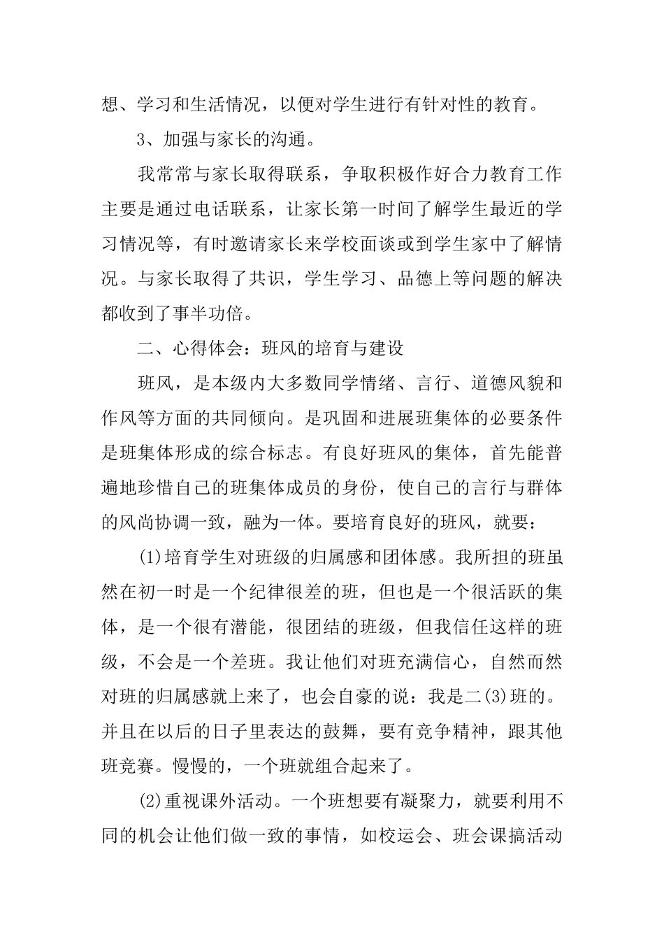 中学班主任期末自我工作总结_第2页