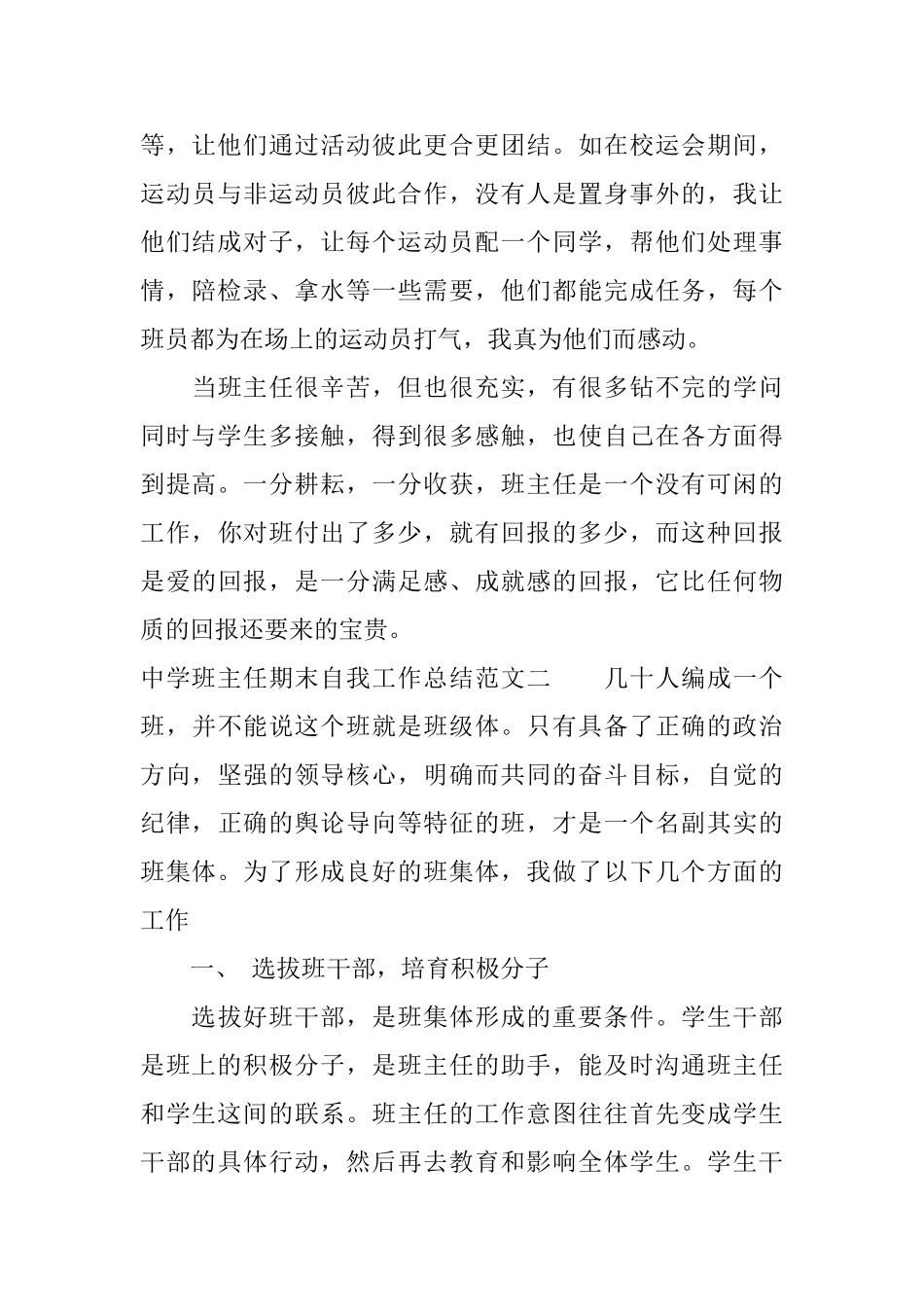 中学班主任期末自我工作总结_第3页