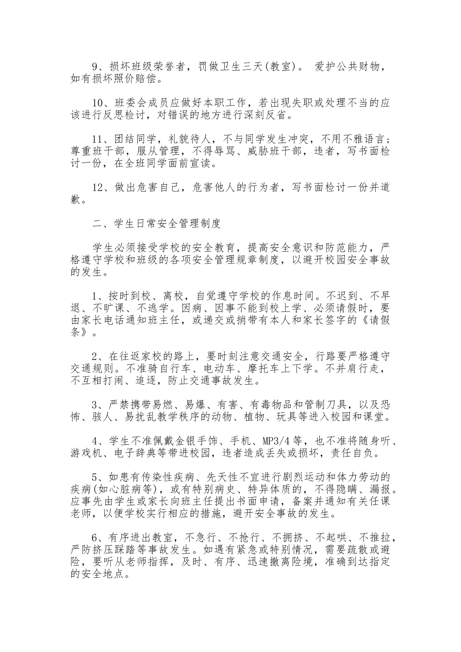 中学班级规章制度_第2页