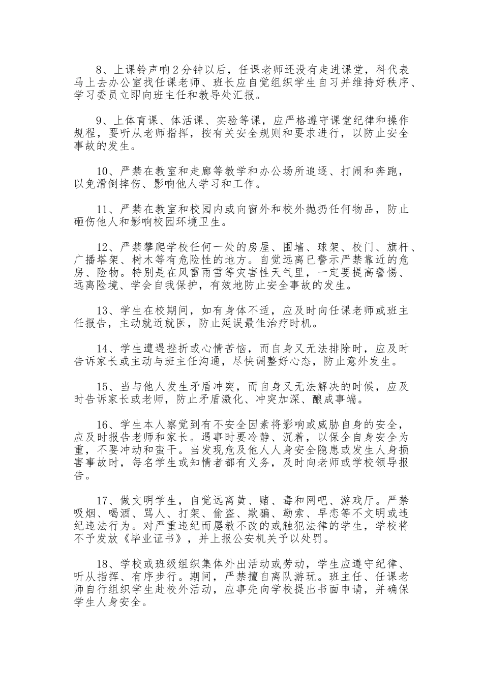 中学班级规章制度_第3页