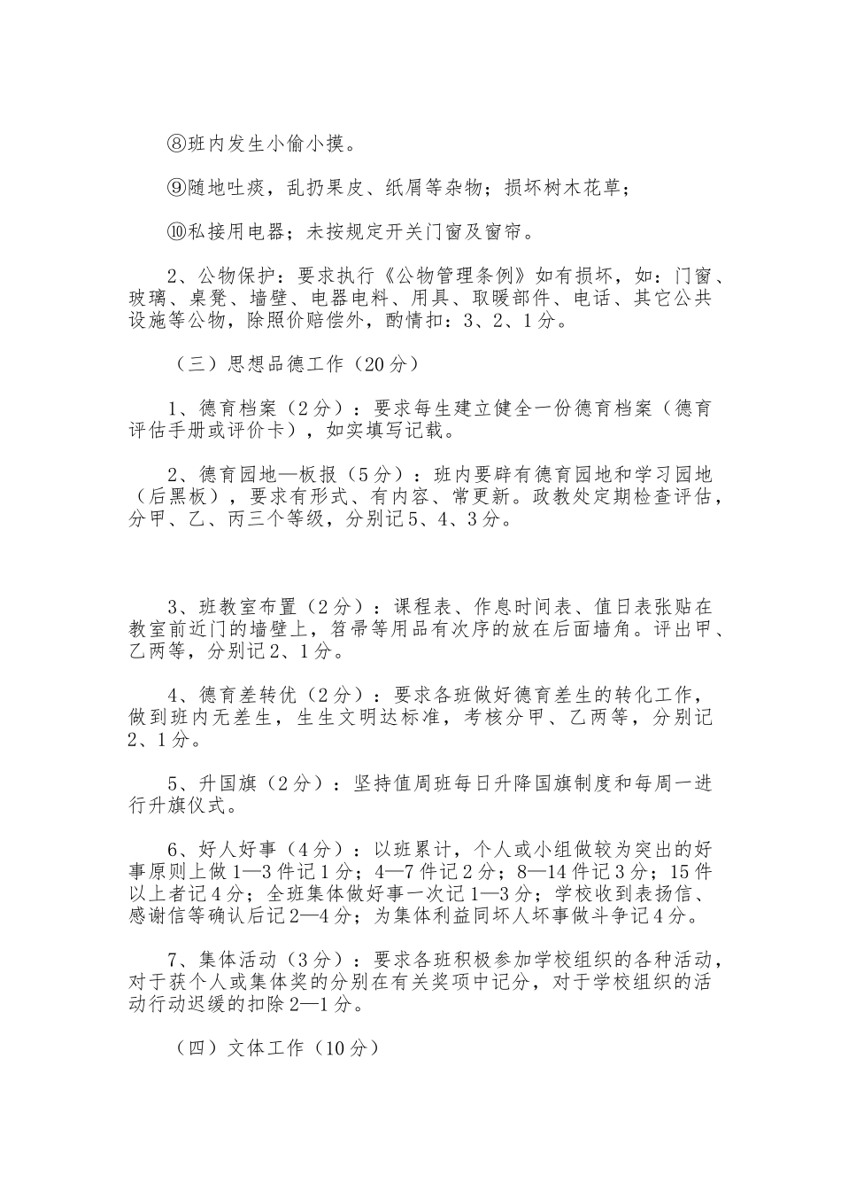 中学班级工作考核制度_第3页