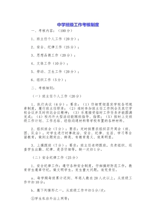 中学班级工作考核制度